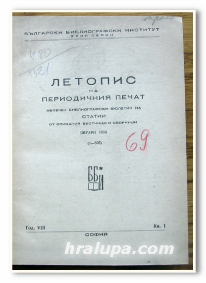 ЛЕТОПИС НА ПЕРИОДИЧНИЯ ПЕЧАТ, КН. 1 - КН. 6, 1959 ГОДИНА